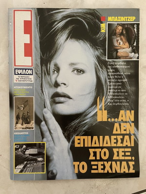 Epsilon magazine 1992 with Kim Basinger used