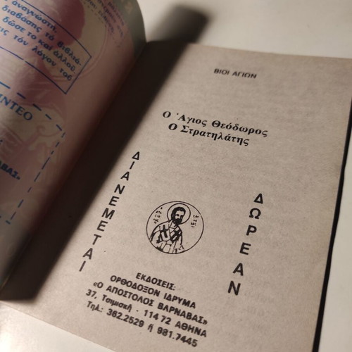 Lives of Saints The Saint Theodoros the Strategos like new