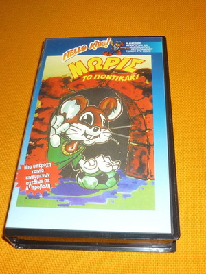 Moris the Mouse VHS tape used, dubbed in Greek