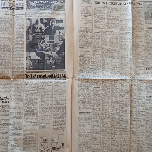 Vradyni Newspaper used, Wedding AM and Aliki