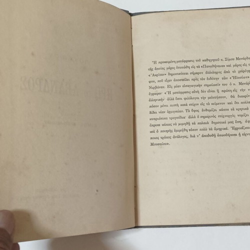 Mousaios Hero and Leandros book used, 1911 edition, Greek
