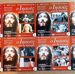Ολοκληρωμένη Σειρά 8 DVD "Ο Ιησούς από τη Ναζαρέτ"