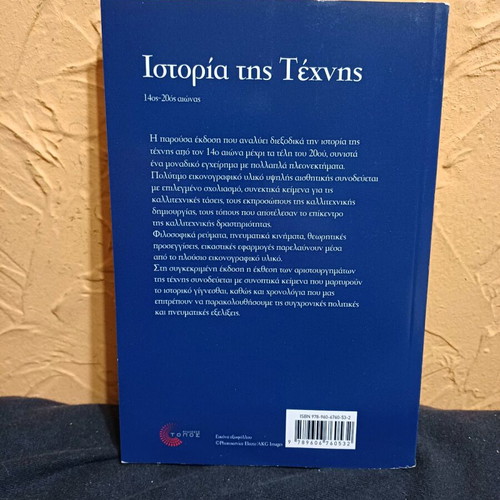 Art History Book 14th - 20th Century like new
