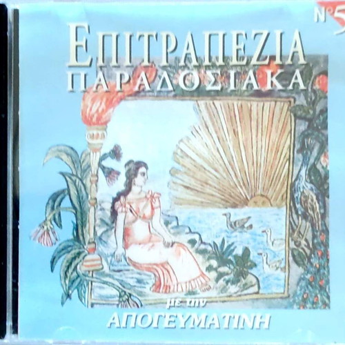 Various Epitrapezia Paradosiaka CD new, laiko collection No5