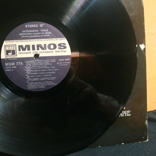 Vinyl records Hatzinasios Marios Tokas Thessaloniki 12+5 33 rpm like new