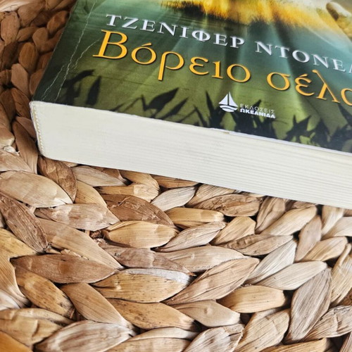 Northern Lights by Jennifer Donnelly used, Greek edition