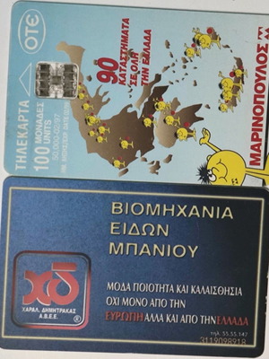 Marinopoulos phone card used with upper writing