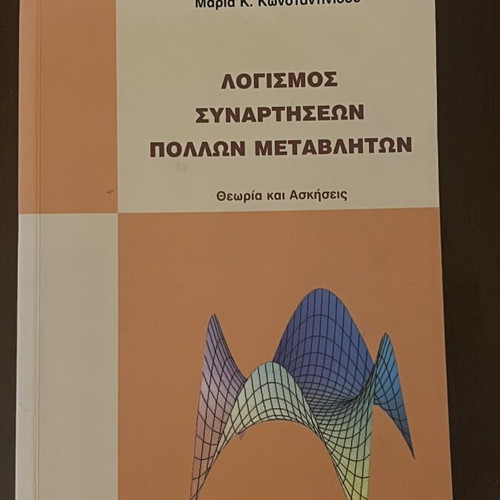 Logismos Synartiseon Pollon Metavliton Mathematics Book like new