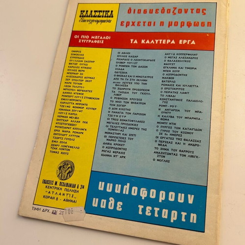 Klassika Eikonografimena No 1028 To Leivadi like new