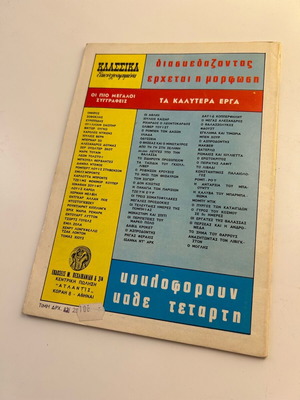 Klassika Eikonografimena No 1028 To Leivadi like new