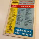 Klassika Eikonografimena No 1028 To Leivadi like new