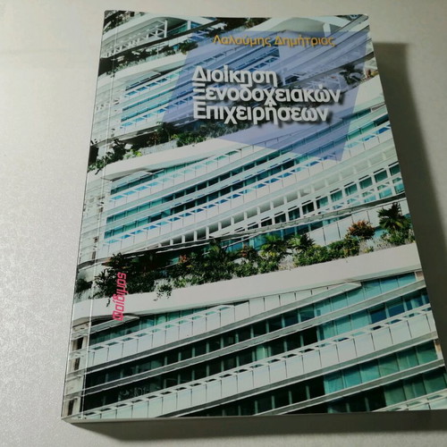 Hotel Business Management like new