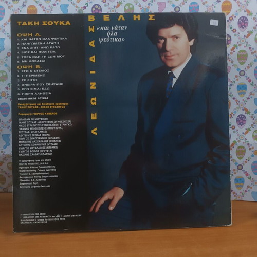 Leonidas Velis Kai Natan Ola Pseftika vinyl record used, laiko