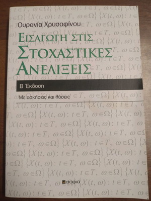 Introduction to Stochastic Processes new book with exercises and solutions