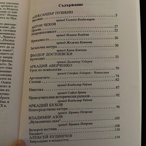 Osobennosti na ruskiya humor book new