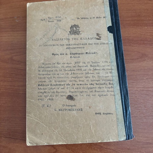 Praktiki Geometria 1903 book used with authentic signatures