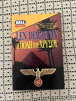 Βιβλίο Η Πόλη του Χρυσού Len Deighton μεταχειρισμένο, εκδόσεις BELL