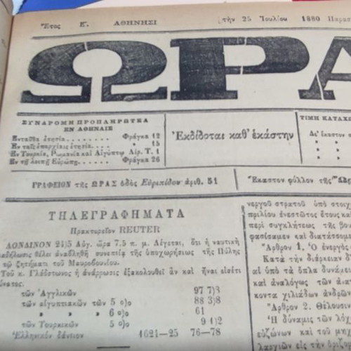 1880 ΩΡΑ Athens newspaper used, 8 consecutive bound issues