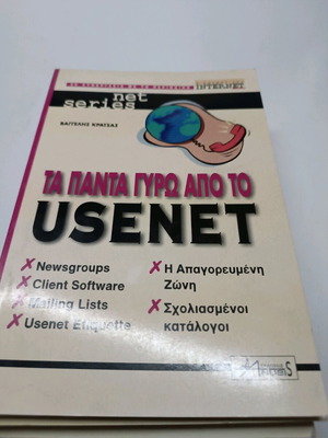Σετ Net Series 5 βιβλίων σαν καινούργιο, ελληνική έκδοση