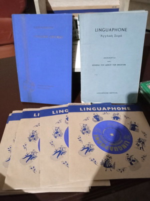Δίσκοι μικροί Linguaphone σε άριστη κατάσταση