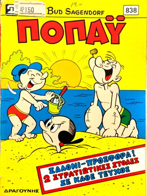 Popeye comic magazine issue 838, Dragounis editions