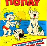 Popeye comic magazine issue 838, Dragounis editions