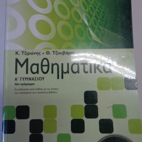 Mathematics workbook for 1st grade gymnasium almost unused