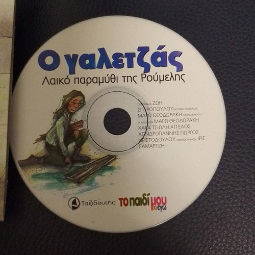 O Galetzas folk tale of Roumeli, like new