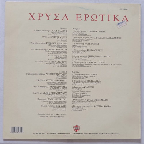 Vinyl Records 33 used, Chrysa Erotika, laiko genre