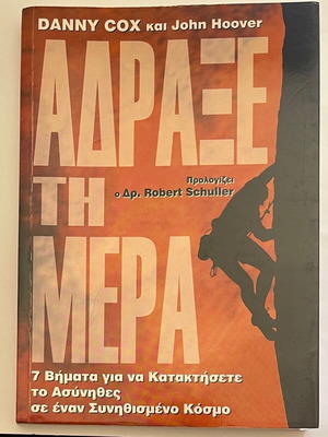 Adraxe Ti Mera book like new, psychology, Greek