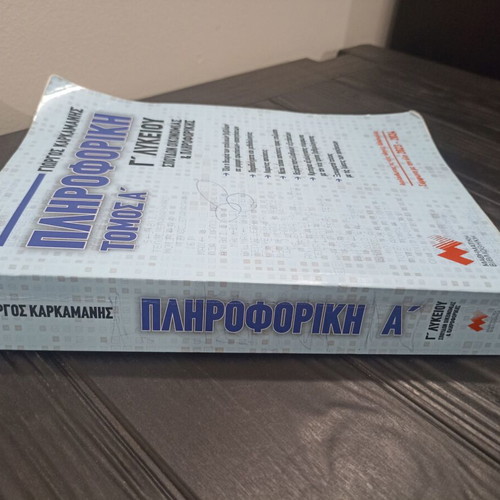 Informatics Grade 12 Volume A by Giorgos Karkamanis 2023