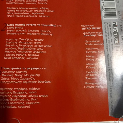 Enas Heimonas Gia Dyo CD by Eleni Vitali and Dionysis Tsaknis