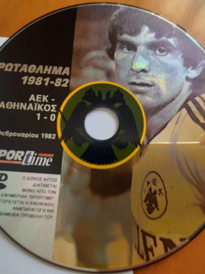 AEK - Panathinaikos 1-0 DVD used, Championship 1981-82 Sportime