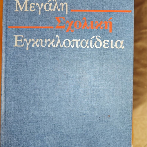 Megali Scholiki Encyclopedia like new, Maniatea editions 1980s