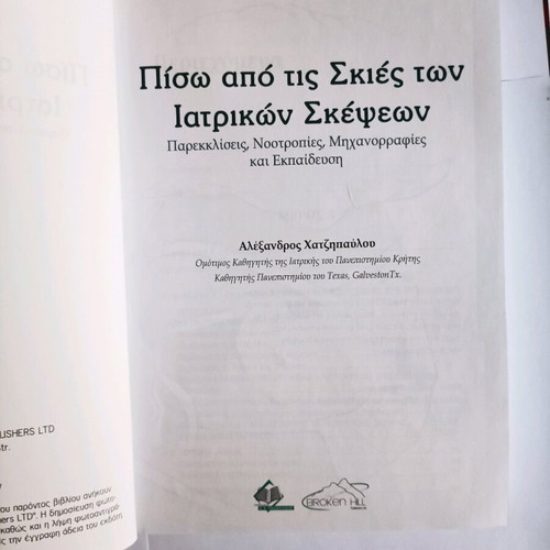 Behind the Shadows of Medical Thoughts book like new