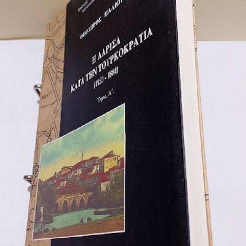 Larisa During the Turkish Rule 1423-1881 Volume A new, history book