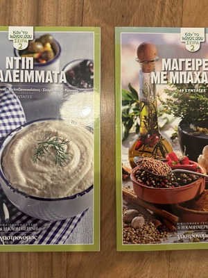 Βιβλιοθήκη Γεύσης βιβλία μαγειρικής καινούργια, σετ 2 ελληνικά