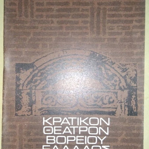 King Lear theatrical program used, 1969