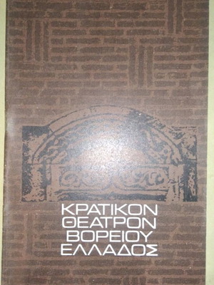 King Lear theatrical program used, 1969
