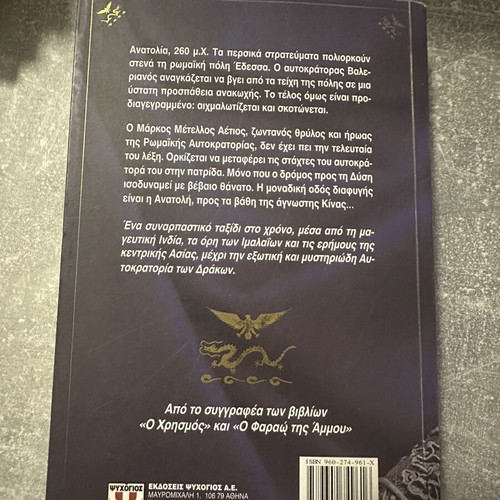 The Empire of the Dragons by Valerio Massimo Manfredi like new