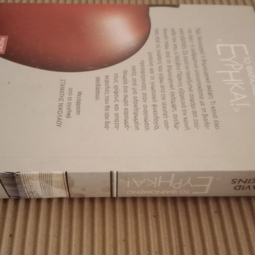 The Eureka Phenomenon by David Perkins, new 2004 edition