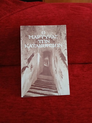 O Martyras ton Katakombon book like new, Greek