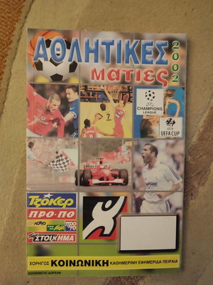 Athlitikes Maties used
