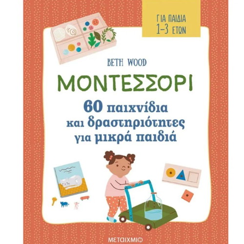 Montessori - 60 games and activities for little ones
