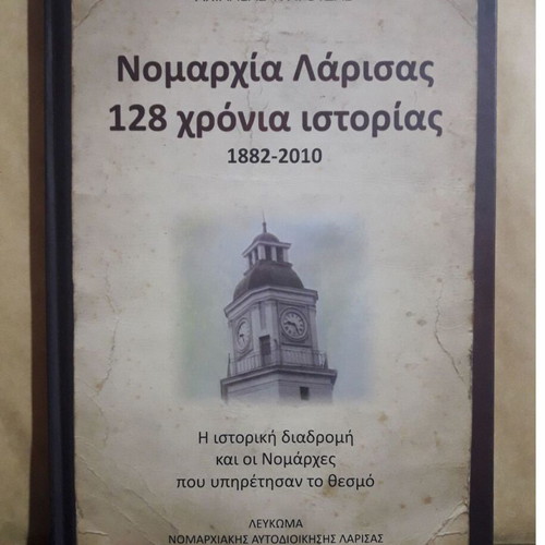 Nomarchia Larissas 128 Years History 1882 - 2010 new