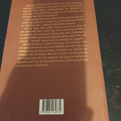 Meta ti Siopi book by Adamantini Koumiotou, Empeiria Ekdotiki