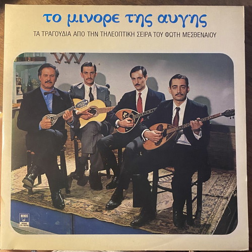 To Minore Tis Avgis double vinyl LP used, laiko
