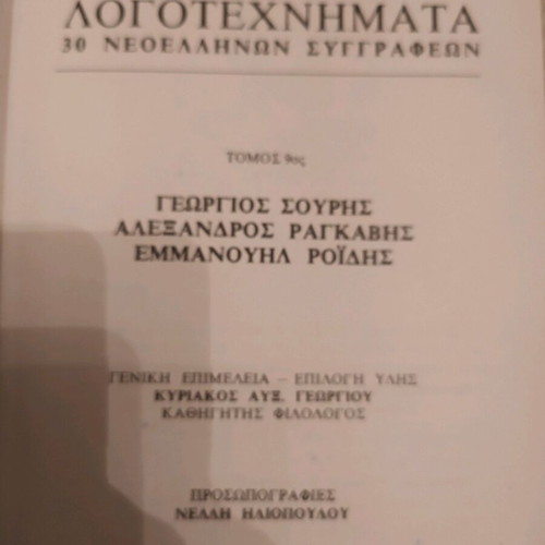 Literary works by 30 modern Greek authors like new, 8 volumes