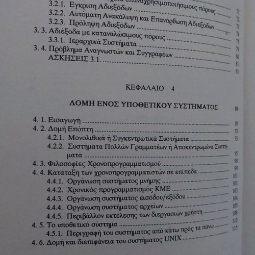 Operating Systems by I.K. Kavoura like new, 1991 edition