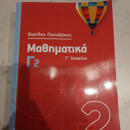 Mathematics Book G' Lykeiou Papadakis like new